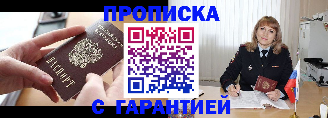 прописка законно в Уссурийске